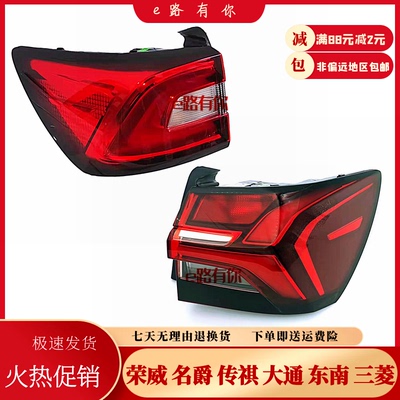 适用于18-21款荣威i5/21款新款i5GT后尾灯总成刹车灯总灯转向灯壳