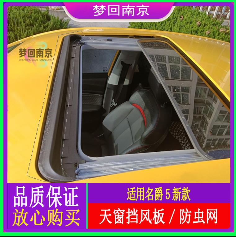 新款名爵MG5天窗挡风条板固定卡扣安装卡子防虫网防尘条