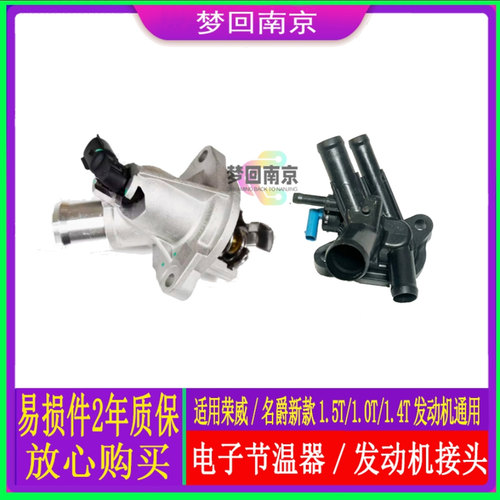 荣威RX5plusE950ei6名爵GS MG6新款电子节温器总成温控开关传感器