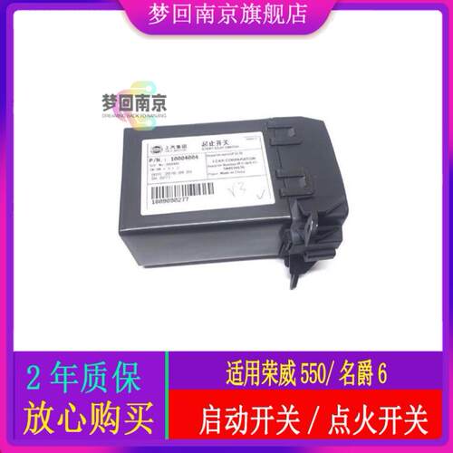 荣威550名爵MG6 点火锁芯 起止开关钥匙启动底座点火开关钥匙底座