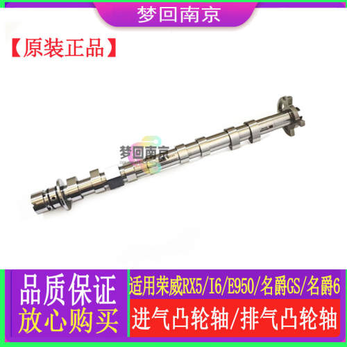 荣威名爵1.5/1.4T凸轮轴总成