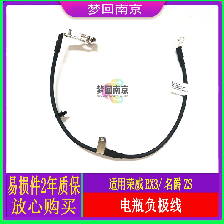 名爵MGZS 荣威RX3 蓄电池负极电缆总成 ZS电瓶负极线搭铁线