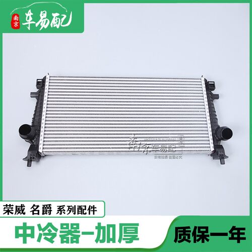 适用于荣威i6ei6I5新款名爵MG6中冷器涡轮增压散热器散热网散热器