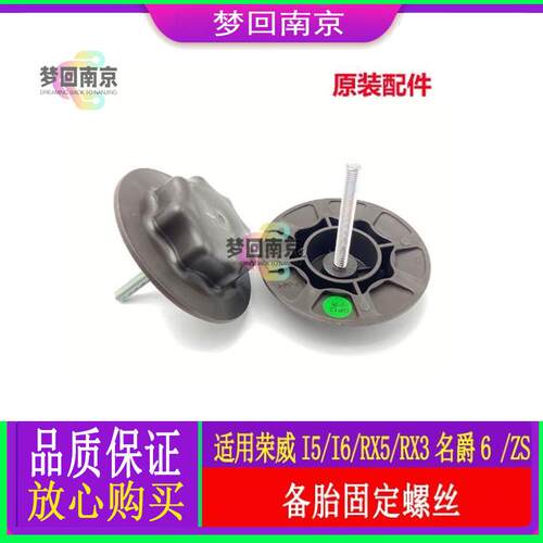荣威350RX3ei6EI5备胎螺丝