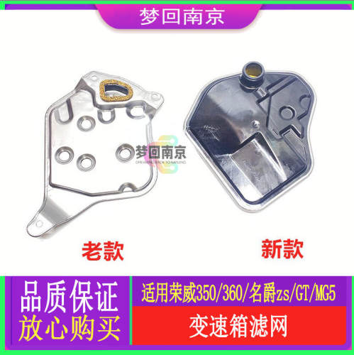 荣威360 350名爵GT zsMG5自动变速箱滤网 油底壳垫子波箱滤芯