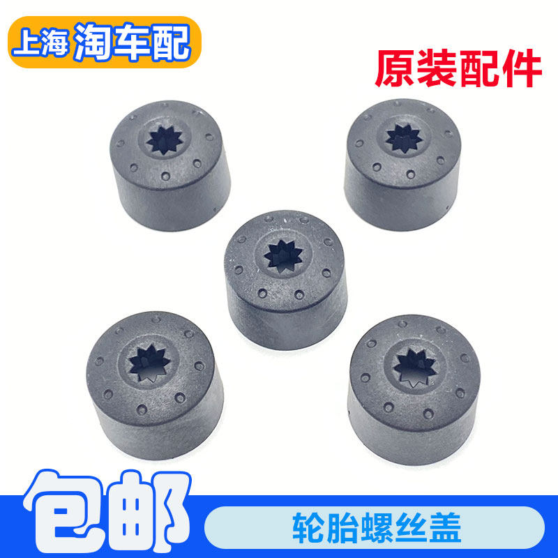 适用于荣威350 360 550750RX5名爵MG5 6 7轮胎螺丝盖轮毂螺丝帽子