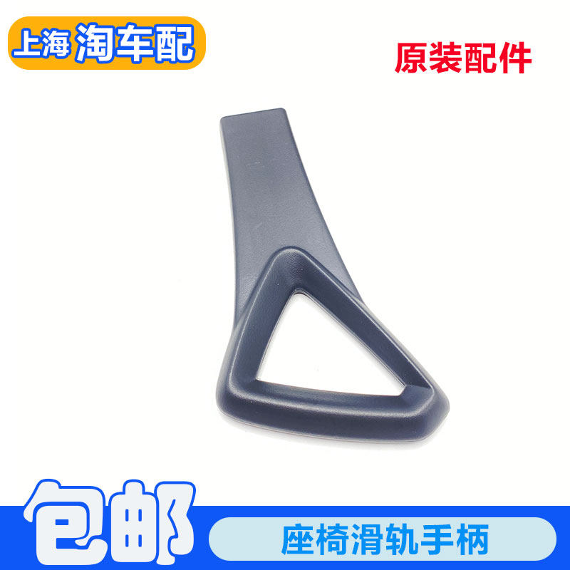 适用于荣威RX5 EI6名爵GS座椅前后调节手柄 座椅滑轨手柄塑料拉炳