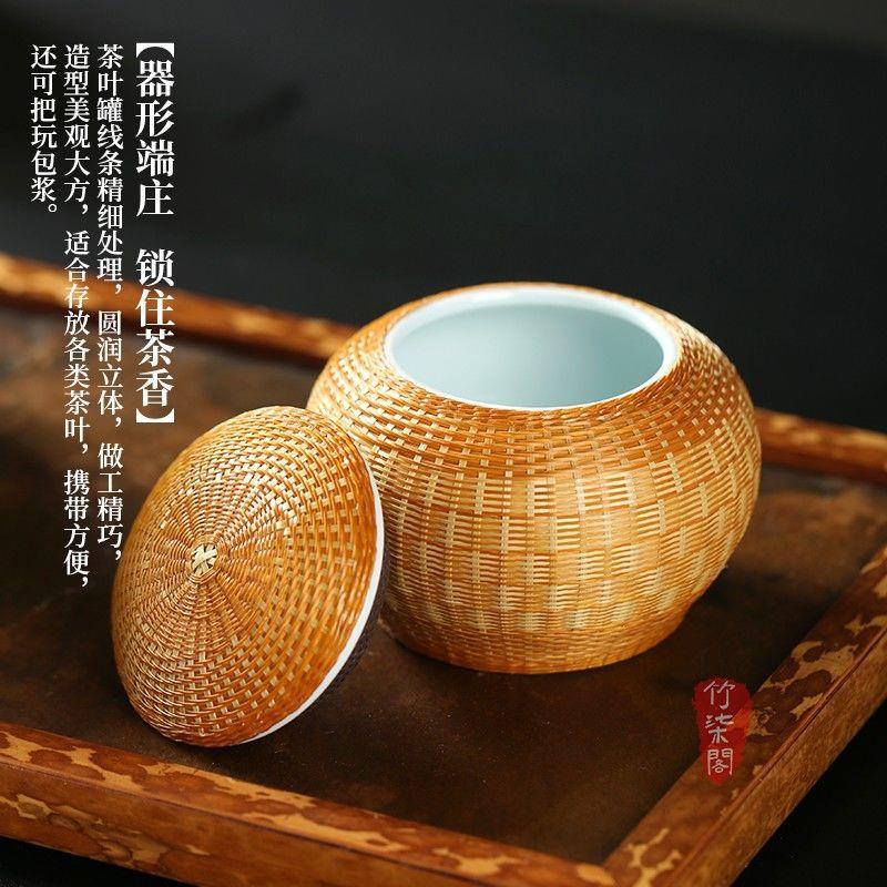 中式竹编竹丝扣瓷陶瓷茶叶罐密封迷你便携旅行茶具锡罐茶仓