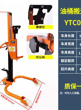 便携油桶搬运车手推车350KG鹰嘴式装卸液压叉车圆桶桶车