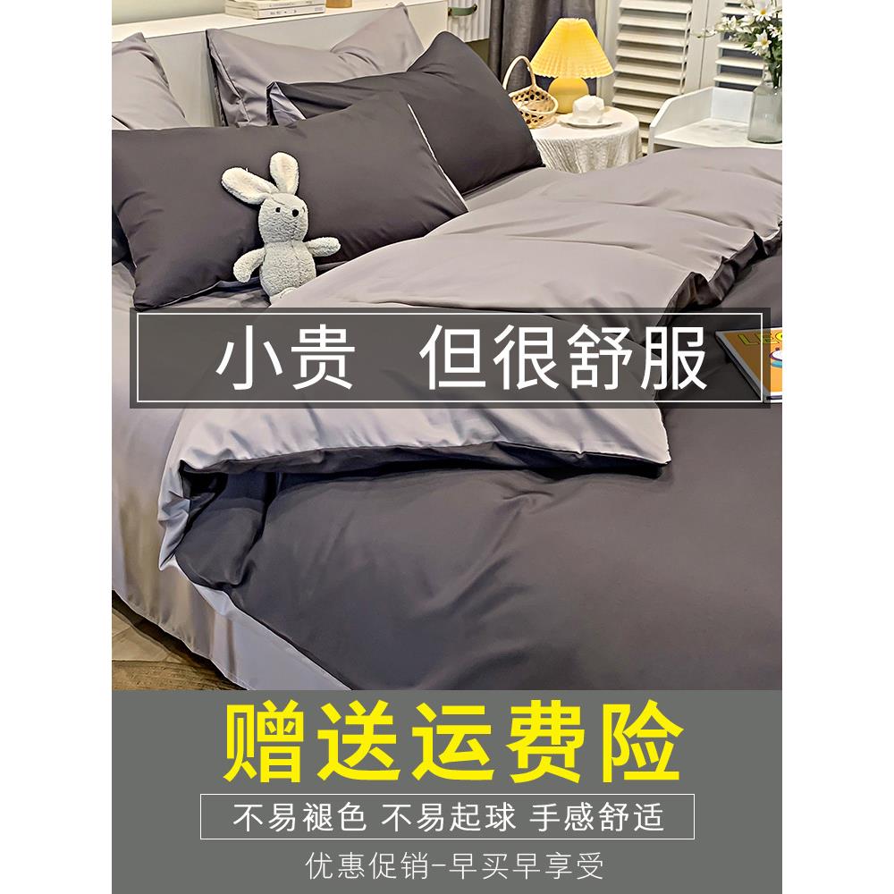 A5L冰丝水洗棉床上四件套宿舍床单春秋被套三件套单人被罩被单用