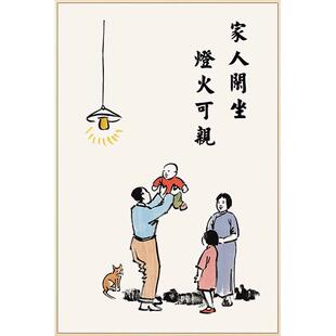 家人闲坐家庭亲子温馨丰子恺新中式装饰画客厅床头挂画餐厅玄关画