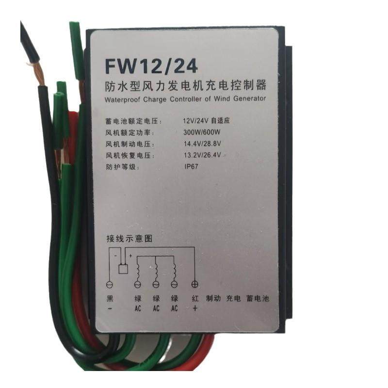 防水型风力发电机充电控制器300w/600w12v/24v厂家销售自适应电压