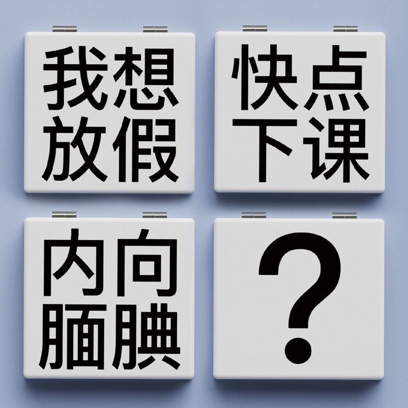 创意文字小镜子学生手持迷你化妆镜便携式随身折叠镜双面图饭卡套