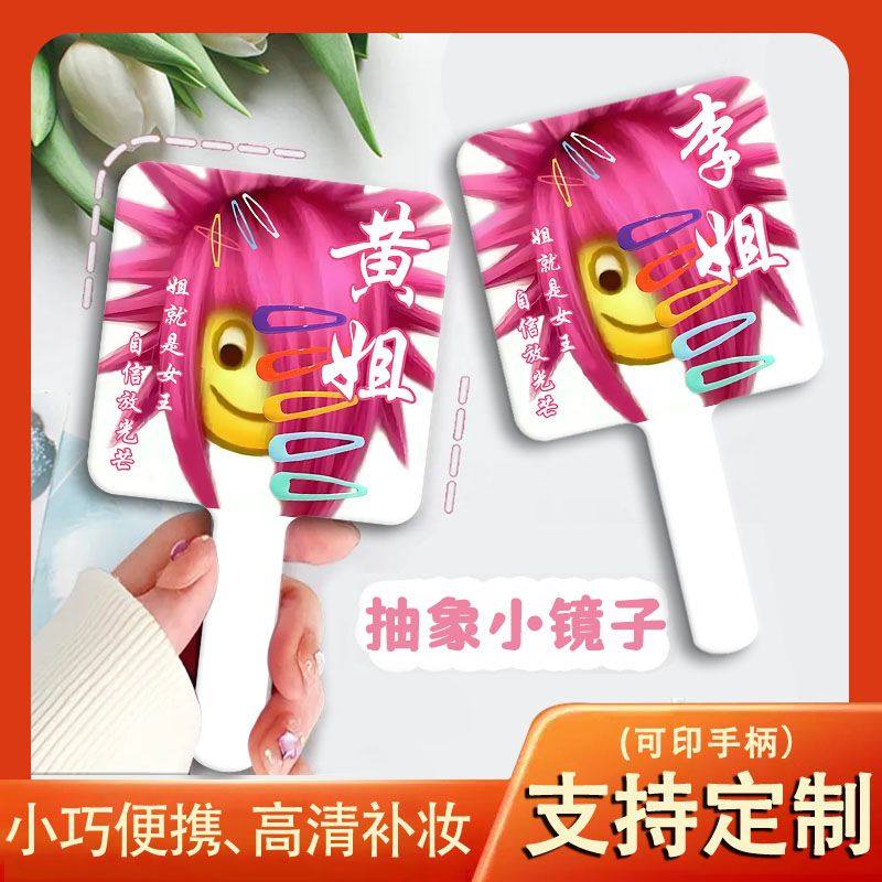 非主流手持镜子百家姓氏