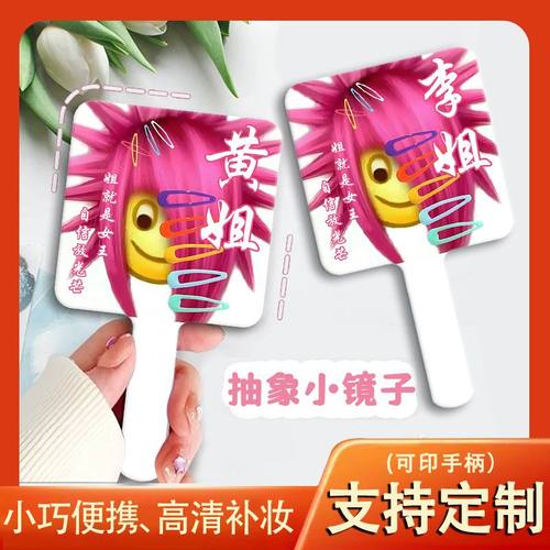 非主流手持镜子百家姓氏