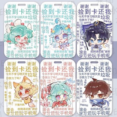 Q版王者荣耀澜饭卡套校牌