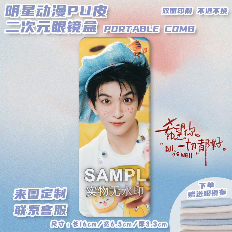 黄子弘凡明星周边pu眼镜盒便携防