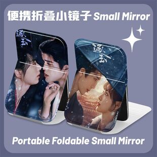 逐玉甜蜜剧照折叠化妆镜子学生便携式宿舍桌面用台式随身梳妆定制