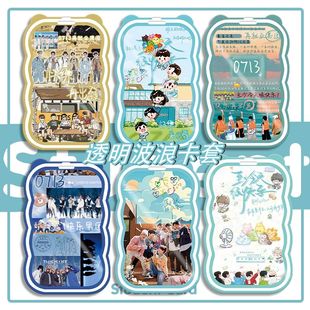 0713再就业男团学生校园卡套快乐老友记周边门禁卡饭卡厂牌公定制