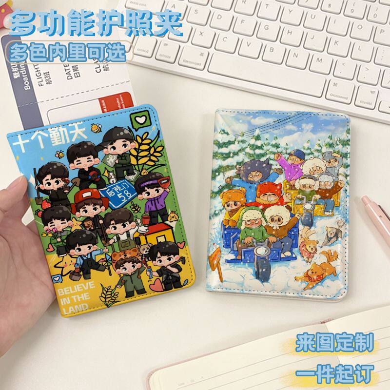 版十个勤天护照夹来图定制男生旅