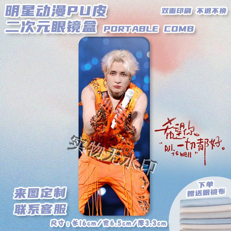 薛之谦明星周边pu印图眼镜盒便携