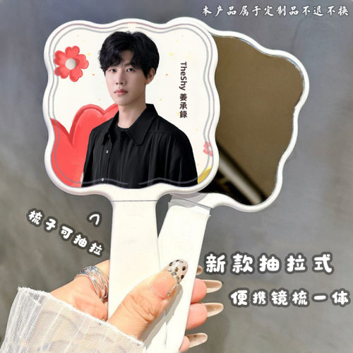 iGTheShy周边便携随身化妆镜梳子
