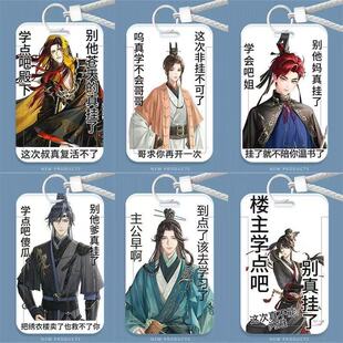 代号鸢周瑜劝学学生滑盖抽象卡套饭卡公交卡水卡ins风门卡校定制