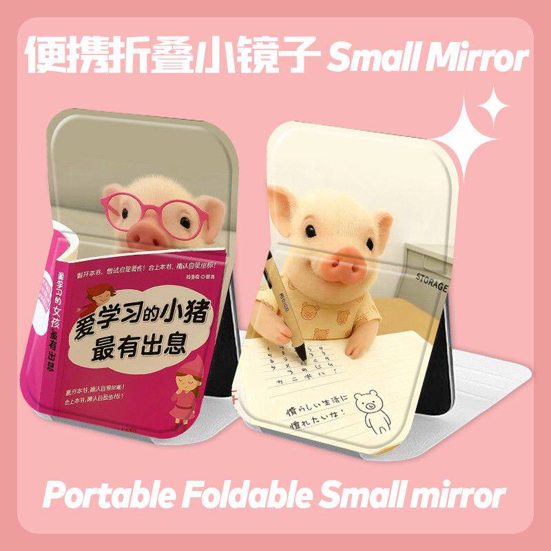 猪妞搞怪可折叠化妆镜学生便携式宿舍桌面用台式防摔随身梳妆定制