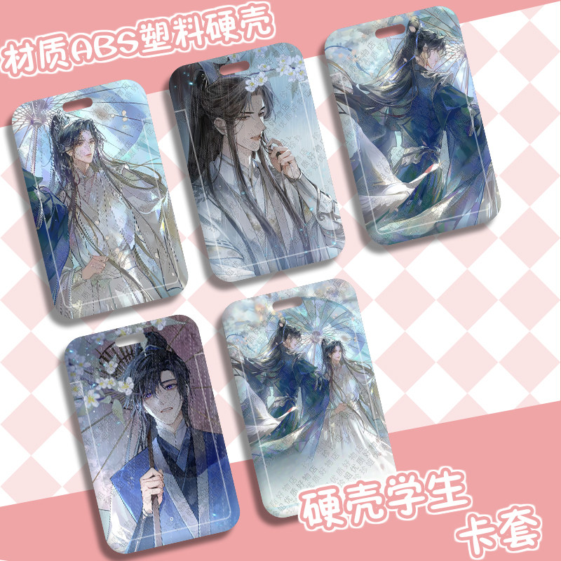 二哈和他的白猫师尊楚晚宁卡套校