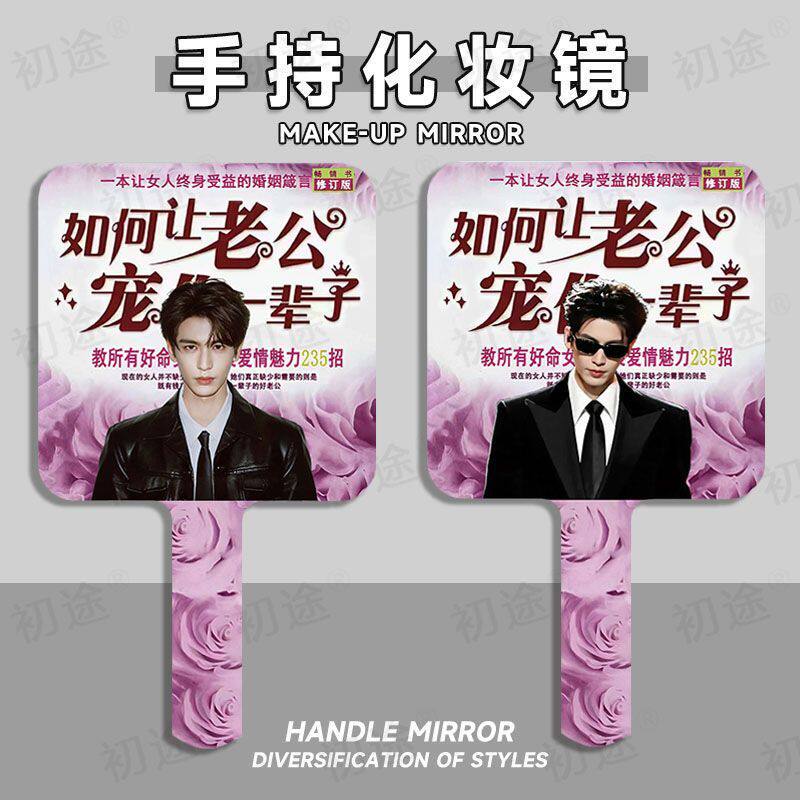 张凌赫宋威龙小镜子随身带学生便携式宿舍可爱手持随身化妆把定制