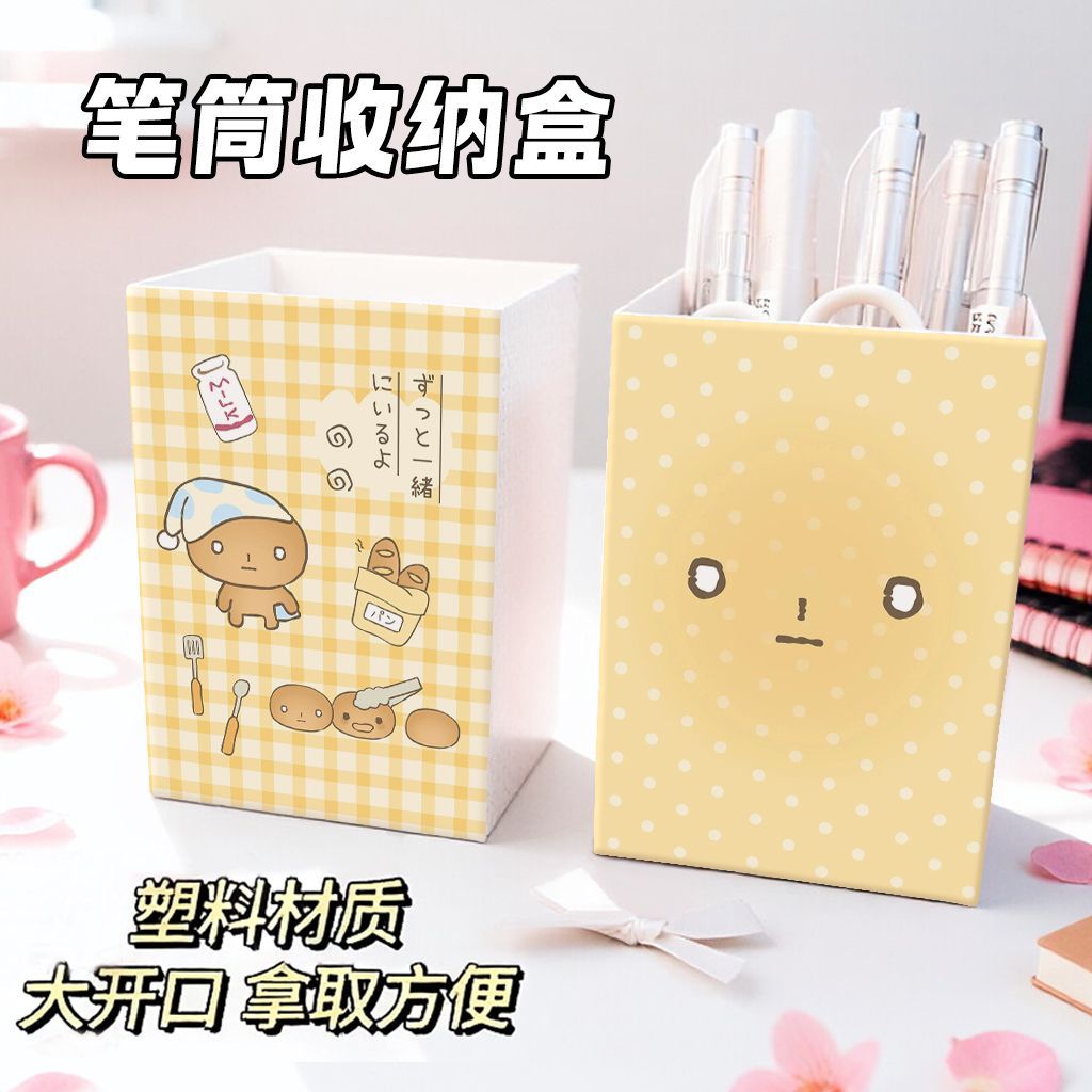 烤焦小面包情侣桌面笔筒