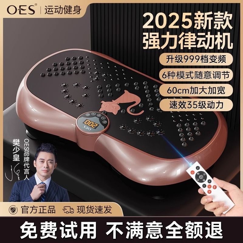 OES甩脂机律动机懒人运动健身器材抖抖减小腹减脂肪赘肉燃脂神器