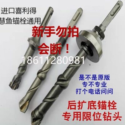 后扩底锚栓机械锚栓专用扩孔钻头 喜利得慧鱼锚栓专用钻头m12m16