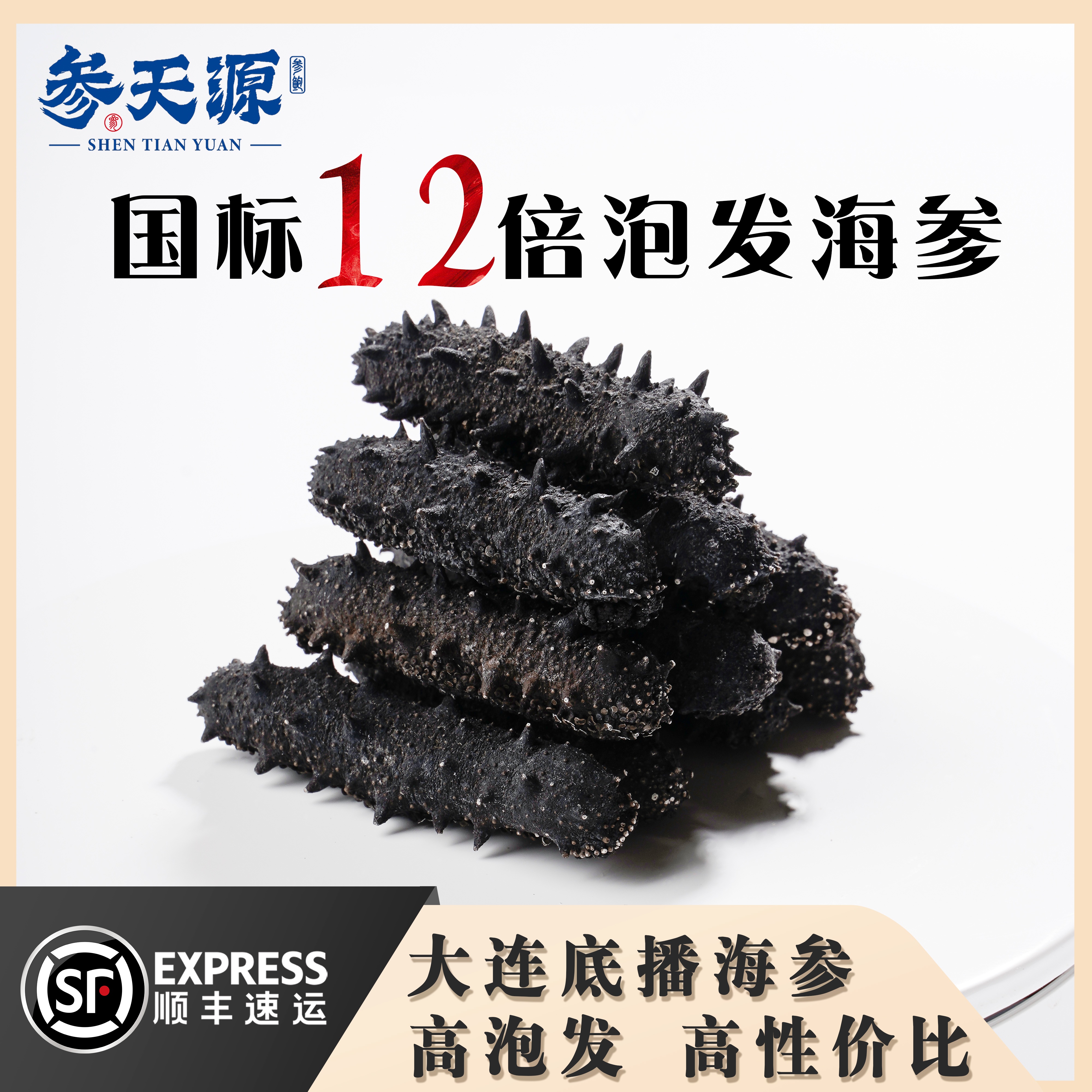 大连淡干深海野生海参干货底播正品9年辽刺参旗舰店500g