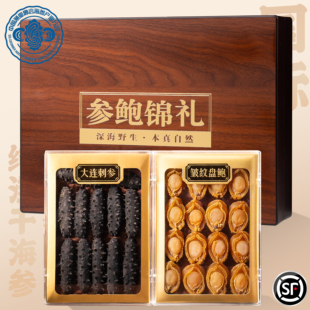 参天源大连淡干海参鲍鱼海鲜干货中秋春节送长辈领导高档实用礼盒