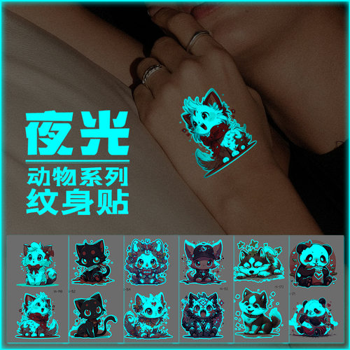 瑞卡龙新款蓝色夜光纹身贴纸可爱动物猫狗萌宠贴纸电音节跨境