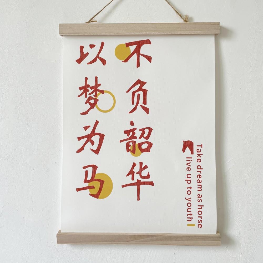 INS北欧风文字挂画学生宿舍电表箱装饰画客厅玄关布艺背景墙装饰图片