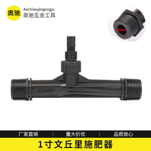 1寸注肥器文丘里施肥器肥水一体化温室大棚微喷滴灌吸肥器 施肥器