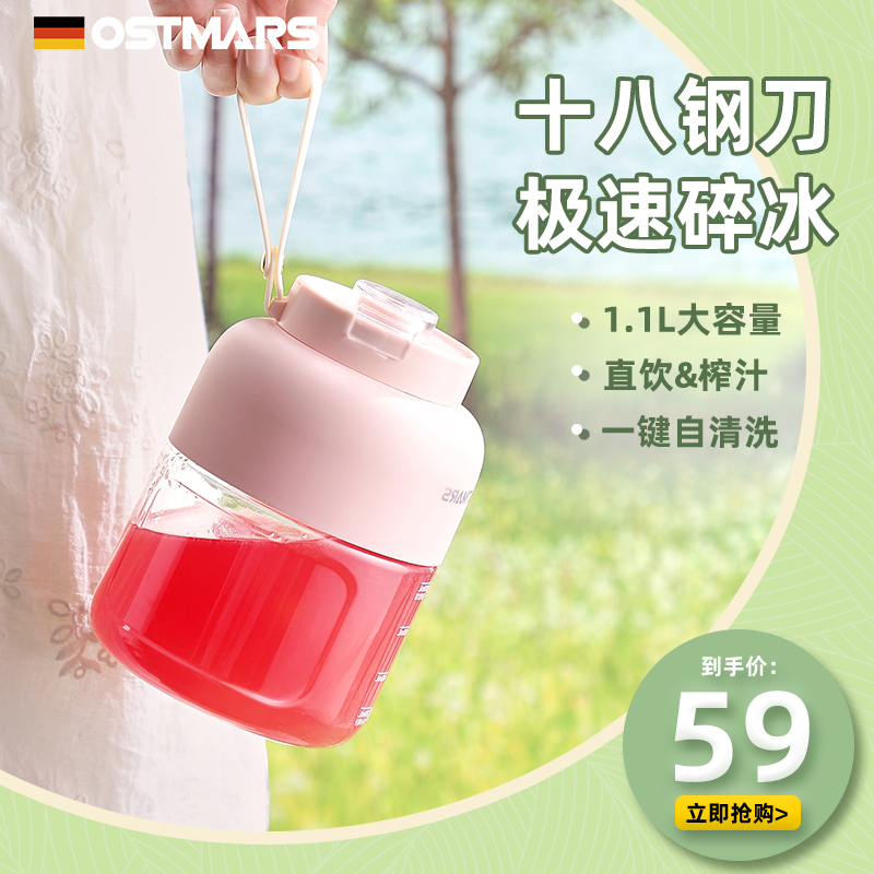 德国OSTMARS榨汁机家用小型便携式多功能榨汁杯无线电动炸果汁机