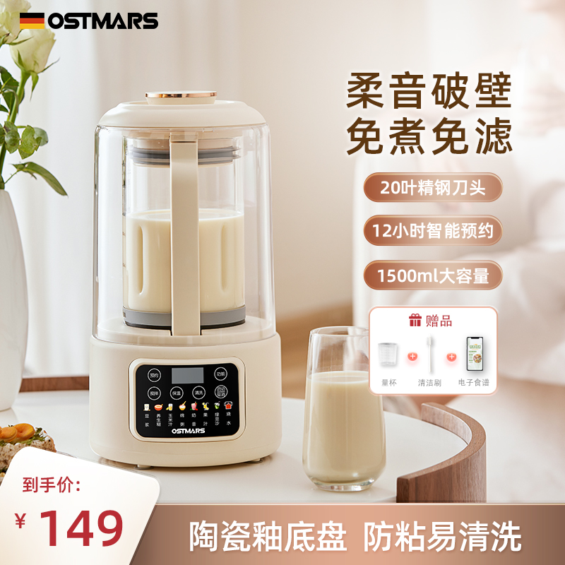德国OSTMARS破壁机柔声静音加热多功能家用辅食榨汁料理机豆浆机