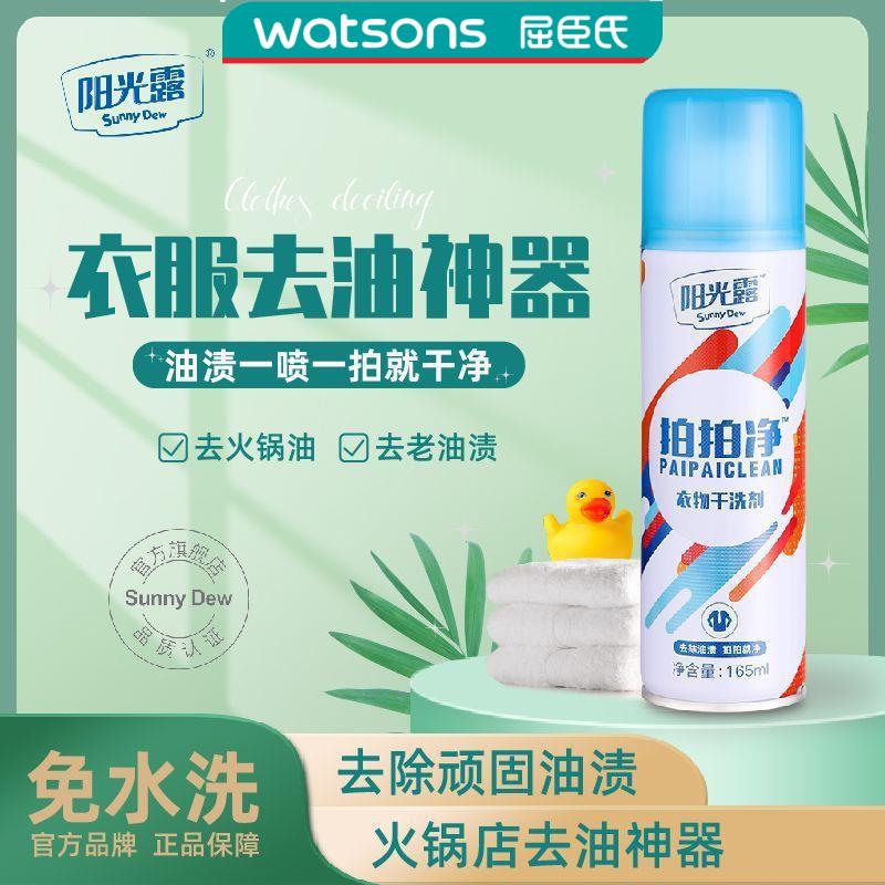 阳光露衣服拍拍净海底捞同款油渍衣物喷雾免洗神器油斑火锅专用