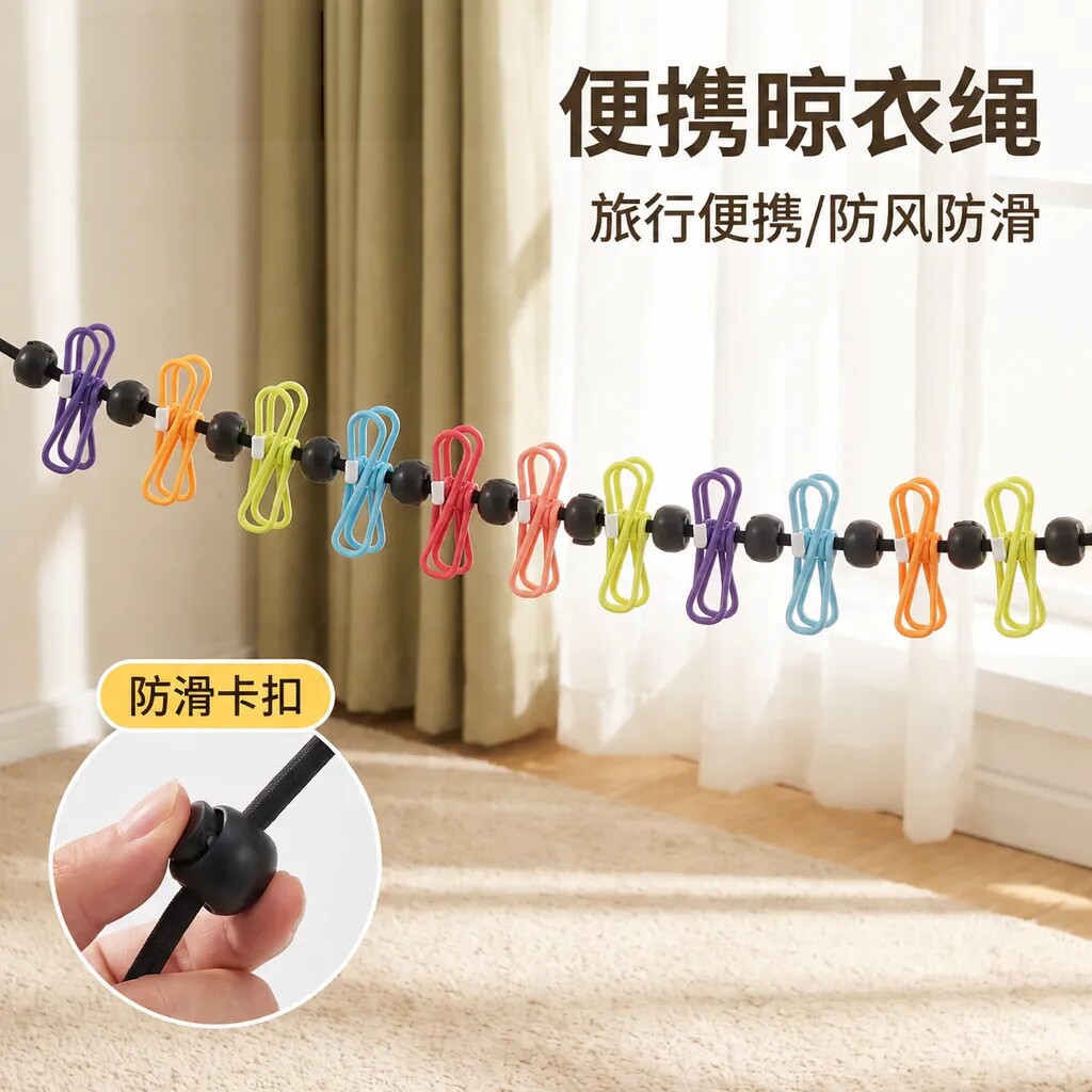 旅行晾衣神器便携式酒店晾衣绳旅游出差挂衣绳带夹子晾晒衣服绳子
