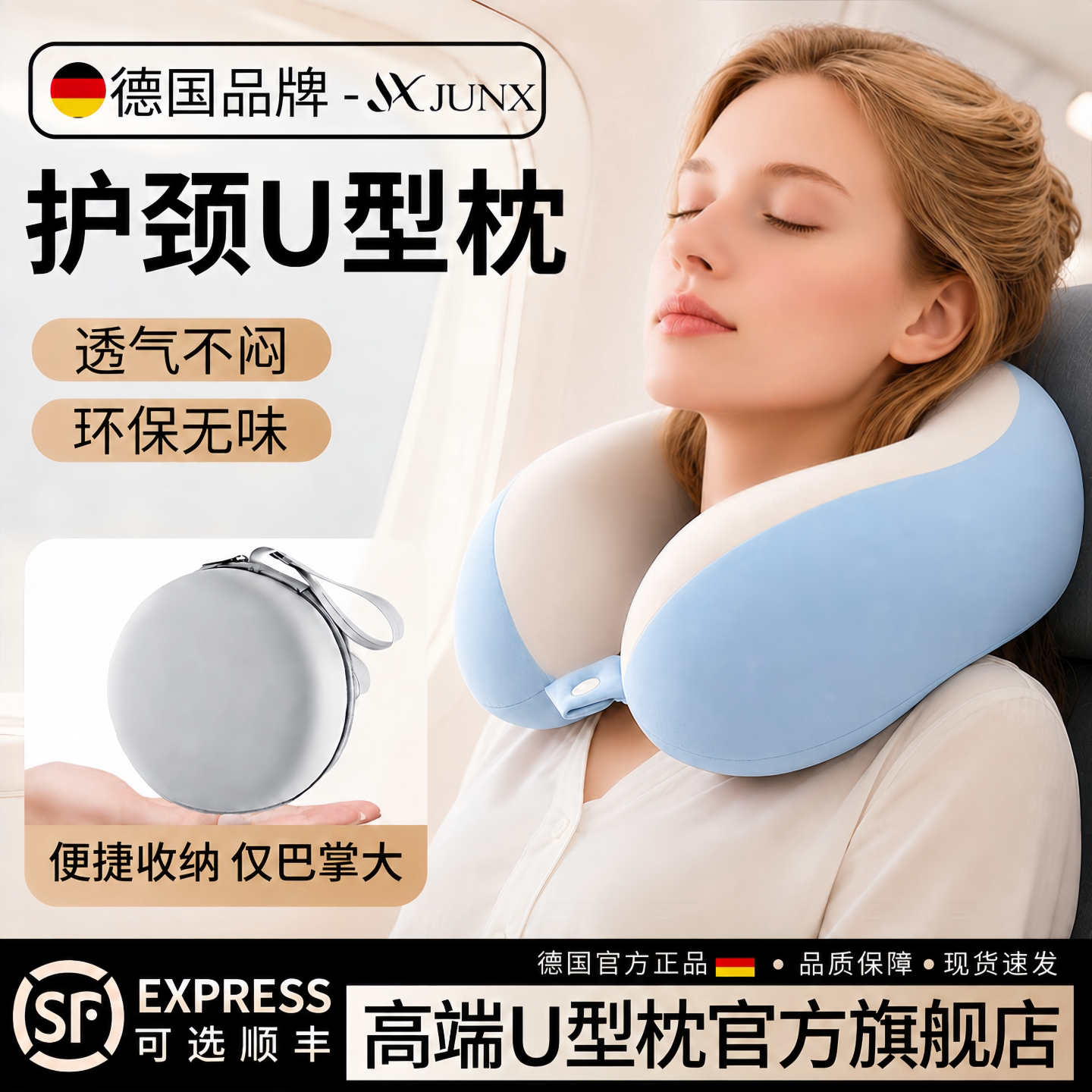 【冰丝凉感】护颈U型枕图片