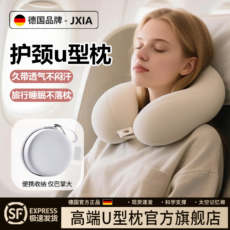 德国u型枕旅行便携飞机护颈椎u形枕火车旅游脖颈枕头颈支撑睡觉枕,床上用品,U型枕/便携枕,淘宝优惠券,粉丝福利购,淘宝优惠卷
