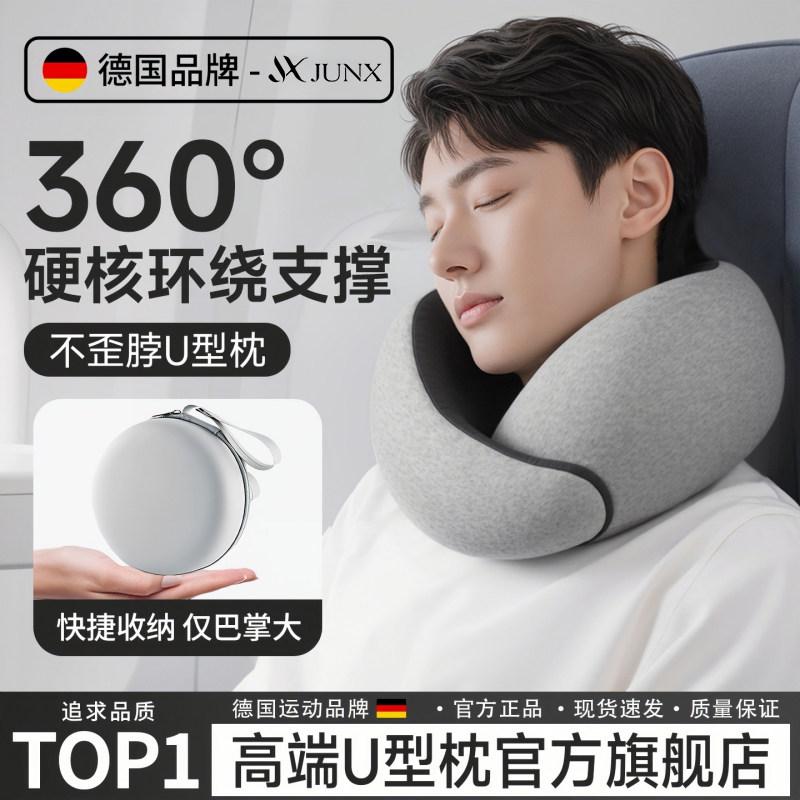德国u型枕飞机护颈枕旅行便携u形支撑颈椎坐车枕头靠枕脖子睡觉枕