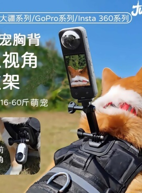GoPro13宠物背带大疆action5pro/4/3运动相机狗狗胸前背部固定视角Insta360X4/3/2宠物背带支架运动相机配件