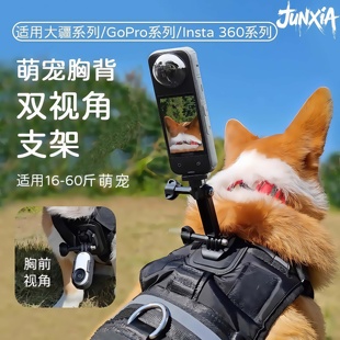 GoPro13宠物背带大疆action5pro/4/3运动相机狗狗胸前背部固定视角Insta360X4/3/2宠物背带支架运动相机配件