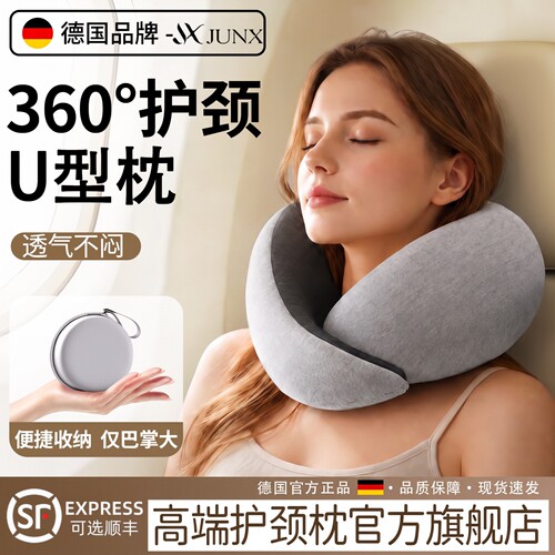 【亚洲人的u型枕】硬核环绕支撑