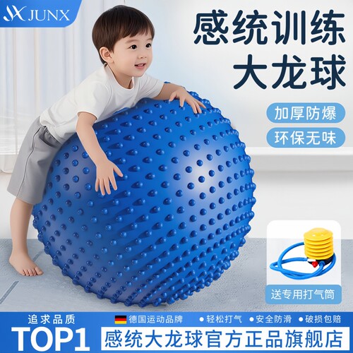儿童感统训练大龙球瑜伽球婴儿早教颗粒加厚防爆平衡球花生球宝宝