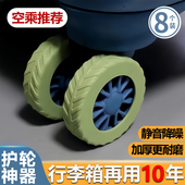 行李箱轮子保护套旅行拉杆箱万向轮加厚耐磨加宽固定防滑静音轮套